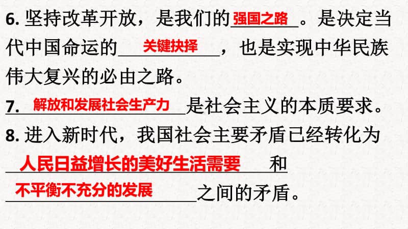 统编人教版九年级道德与法治上册第一至第五课一句话考点速记 （23张幻灯片）.pptx_第3页