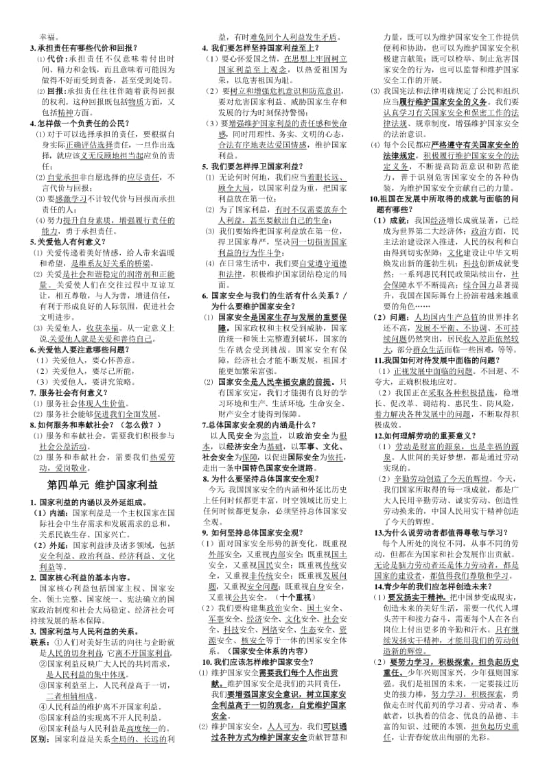 统编版八年级上“道法”知识要点复习提纲.doc_第2页