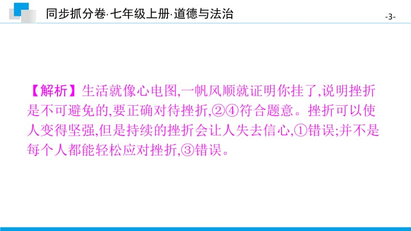 专项训练四　生命的思考-2020秋部编版道德与法治七年级上册 同步抓分卷.pptx_第3页