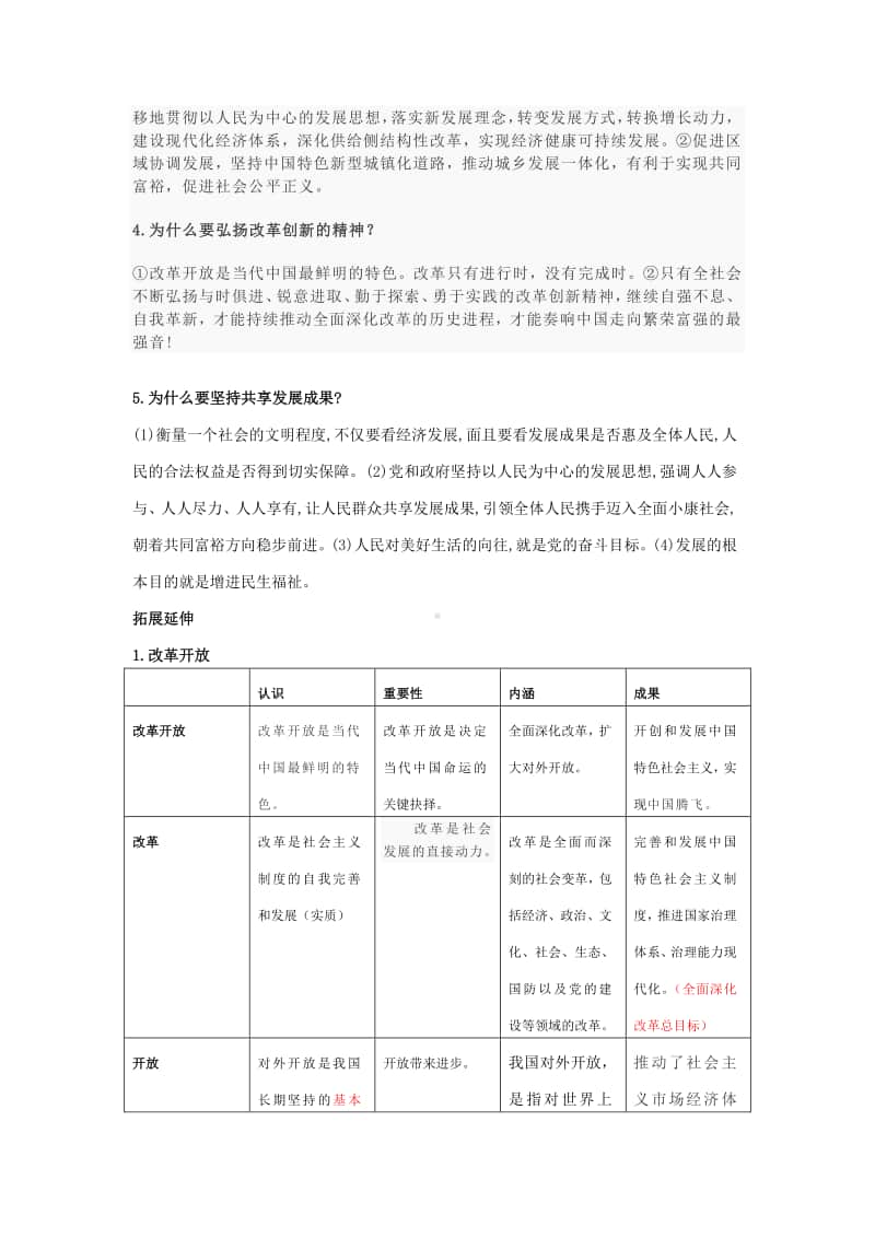 人教部编版道德与法治九年级上册第一单元 富强与创新 知识点精编＋习题精编.docx_第3页