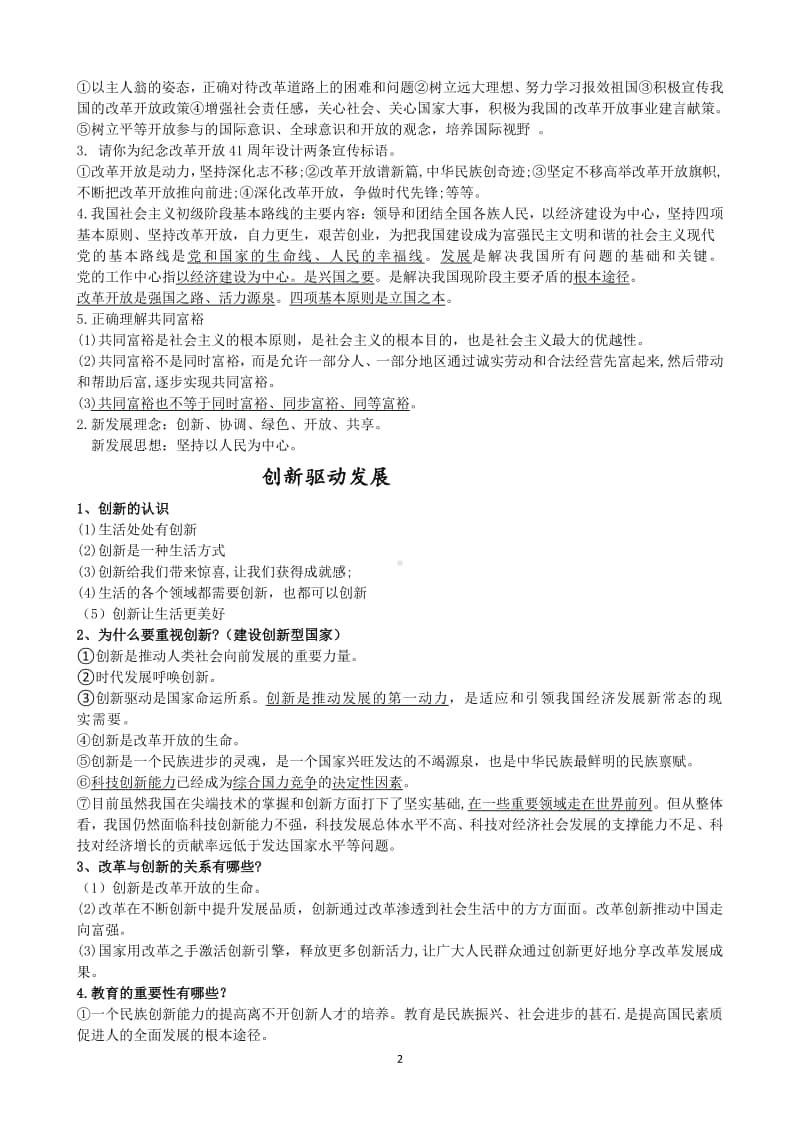 统编人教版九年级道德与法治上册 第一单元 富强与创新知识点.doc_第2页