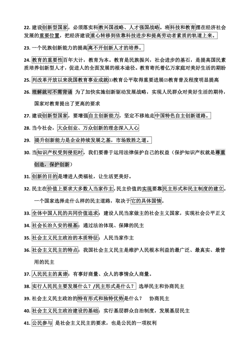 统编人教版九年级道德与法治上册主要知识点复习提纲.docx_第2页