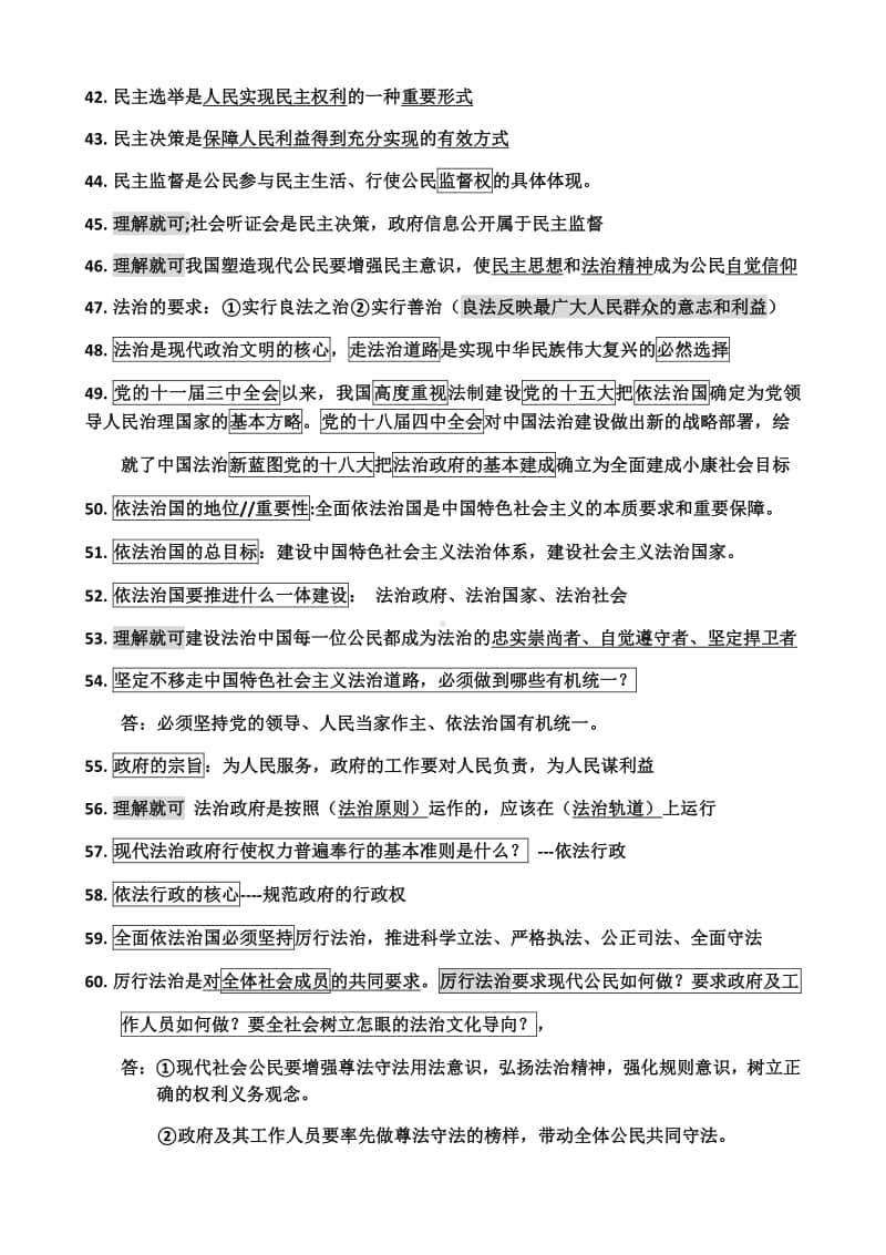 统编人教版九年级道德与法治上册主要知识点复习提纲.docx_第3页