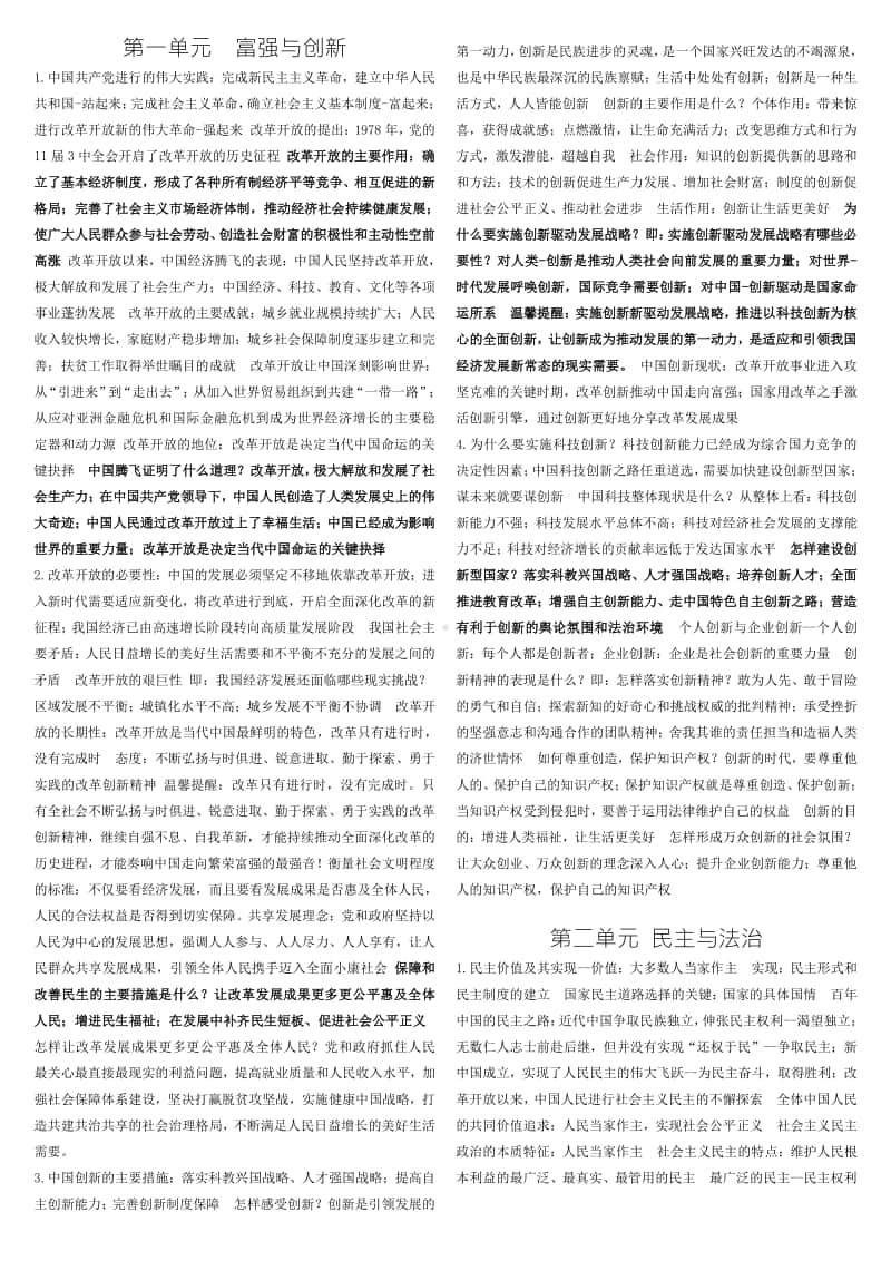 统编版道德与法治九年级上册复习提纲 (1).doc_第1页