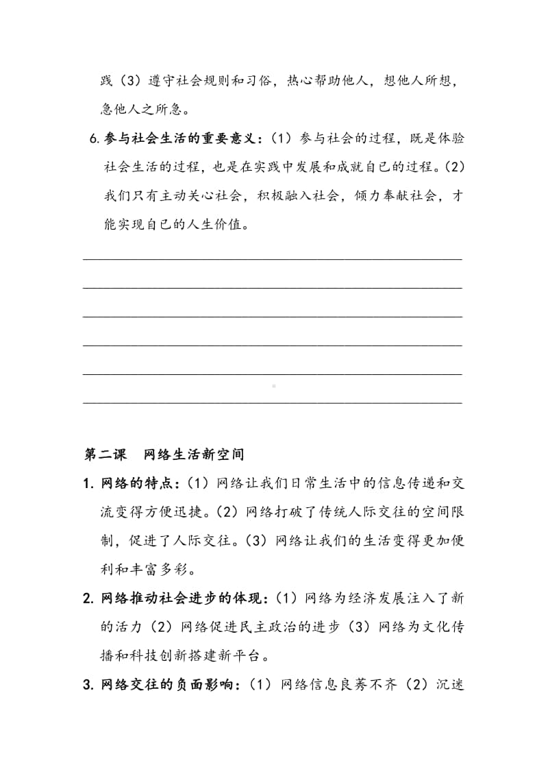 统编版道德与法治八年级上册复习提纲 (2).doc_第2页