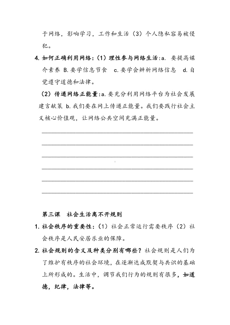 统编版道德与法治八年级上册复习提纲 (2).doc_第3页