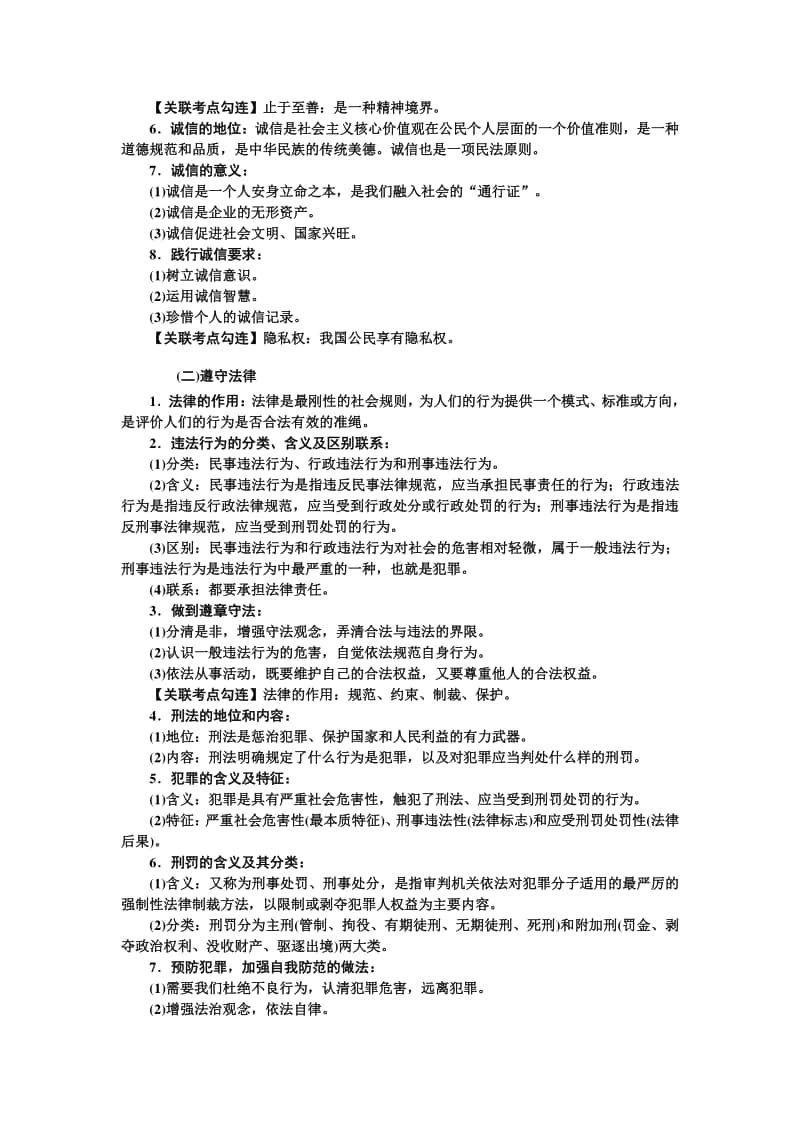 第二单元 单元综述-2020秋部编版道德与法治八年级上册.doc_第3页