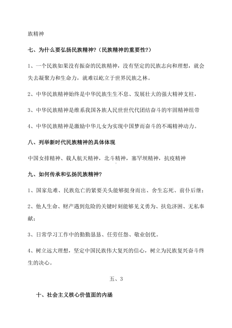 第五课 守望精神家园 学习笔记（核心知识+能力应用）-部编版道德与法治九年级上册.docx_第3页