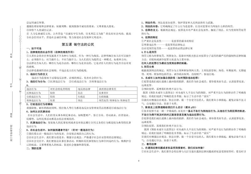 人教版道德与法治（部编版）八年级上册期末复习知识点全册汇总.doc_第3页