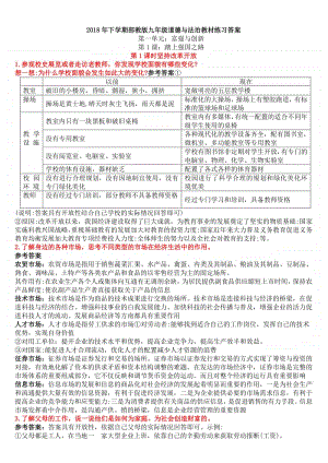 统编人教版九年级上册道德与法治教材上问题及答案汇总.doc