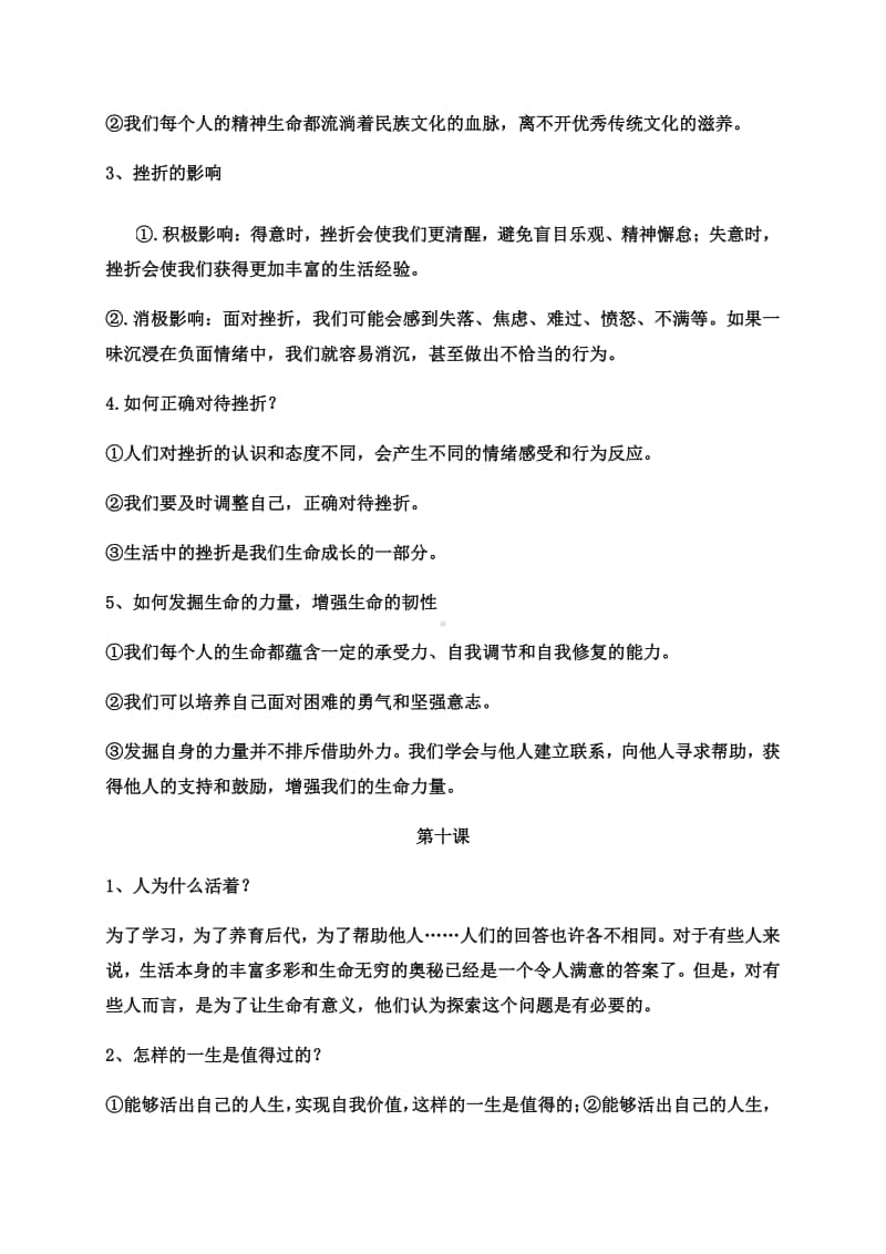 第四单元 生命的思考 问答式知识点总结-部编版道德与法治七年级上册.docx_第3页