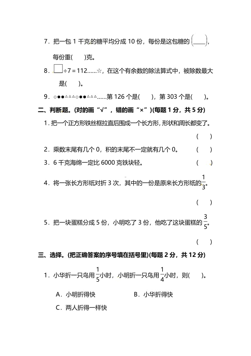 盐城西城实验小学三年级数学上册期末复习元旦作业（一）.pdf_第2页