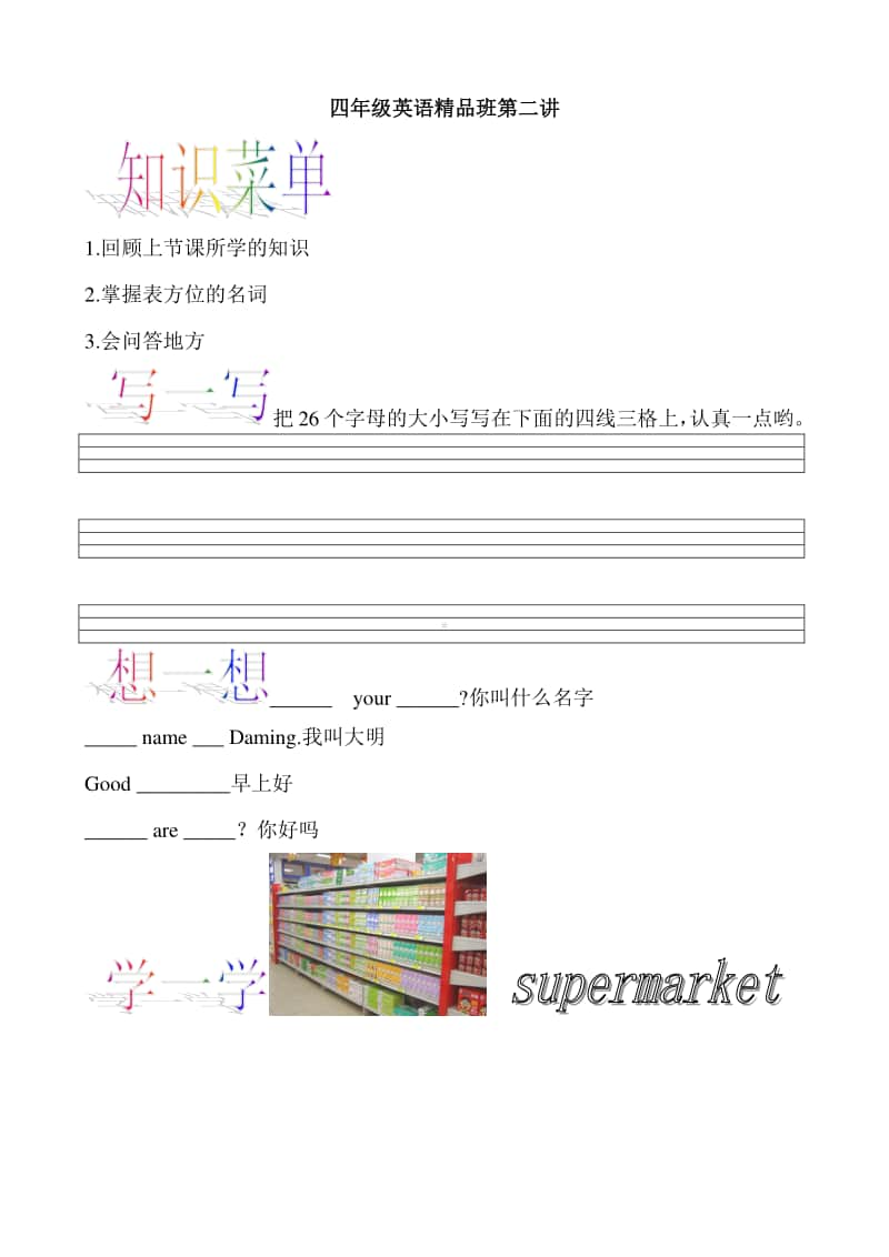 外研版（三起）四年级上册英语知识点精讲精练-第二讲.doc_第1页