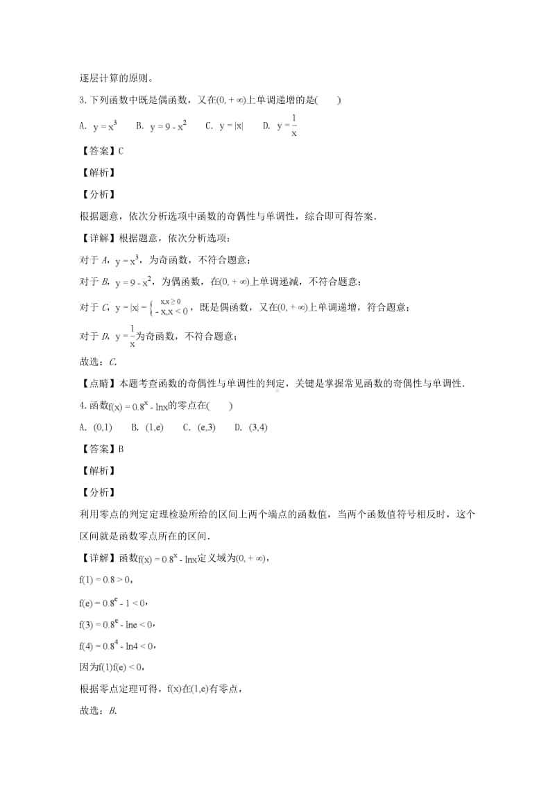 贵州省安顺市2018—2019学年高一上学期期末考试数学试题及答案.doc_第2页