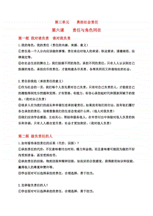 第三单元 勇担社会责任 问答式知识点总结-部编版道德与法治八年级上册.doc