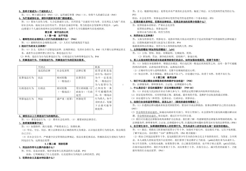 统编版八年级《道德与法治》上册1-10课课堂笔记.doc_第3页