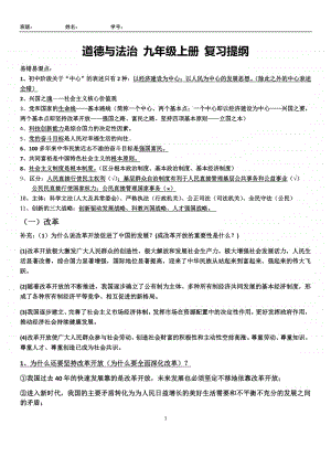 统编人教版道德与法治 九年级上册 基础知识复习提纲.docx