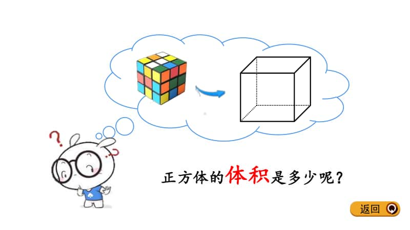 冀教版五年级下册数学5.3 正方体的体积 ppt课件.pptx_第3页