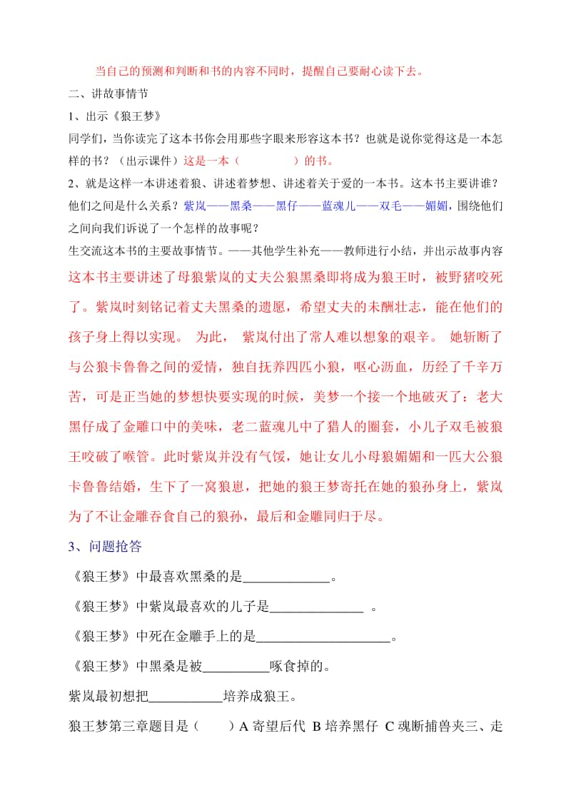 《狼王梦》读书交流课 公开课精品 教学设计6页.doc_第2页