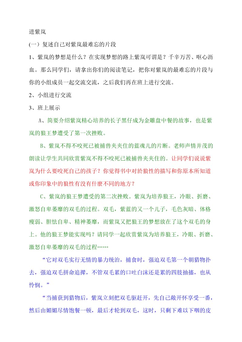 《狼王梦》读书交流课 公开课精品 教学设计6页.doc_第3页