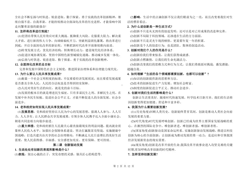 人教版道德与法治九年级上册复习提纲 (2).doc_第2页