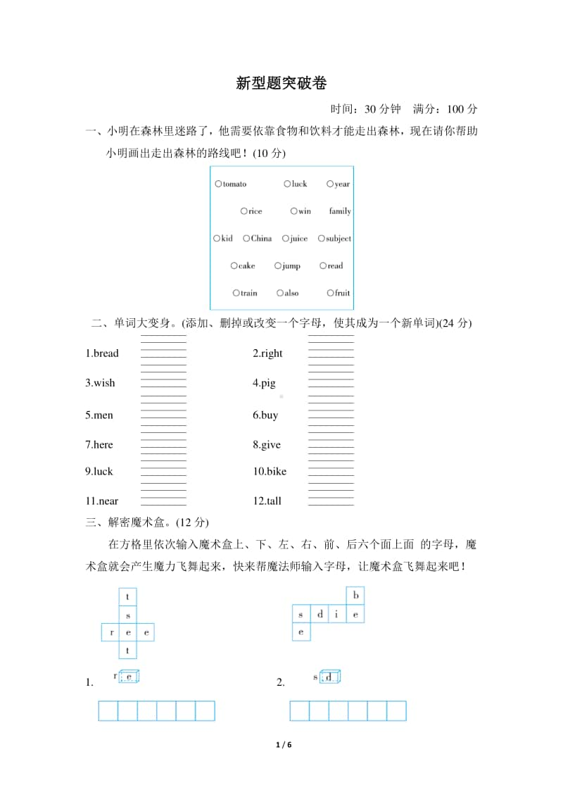 外研版（三起）四年级上册英语新型题突破卷（含答案）.doc_第1页