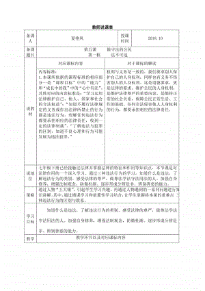 统编版《道德与法治》八年级上册第五课第一框法不可违说课稿.doc