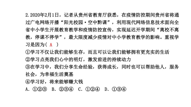 统编人教版道德与法治七年级上册期中复习题精选课件（共31张PPT）.pptx_第3页