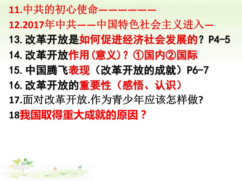 人教部编版道德与法治九年级上册道德与法治知识点归纳（15张PPT）.pptx_第2页