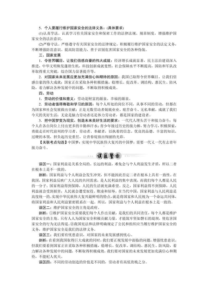 第四单元 单元综述-2020秋部编版道德与法治八年级上册.doc_第2页