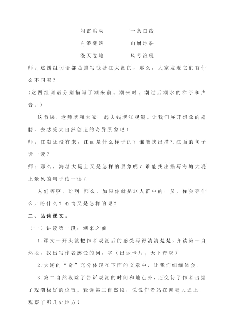 最新部编版四年级语文上册全册教案教学设计合集.doc_第2页