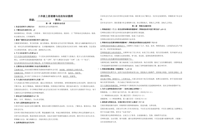 统编版八年级上册道德与法治复习提纲.doc_第1页