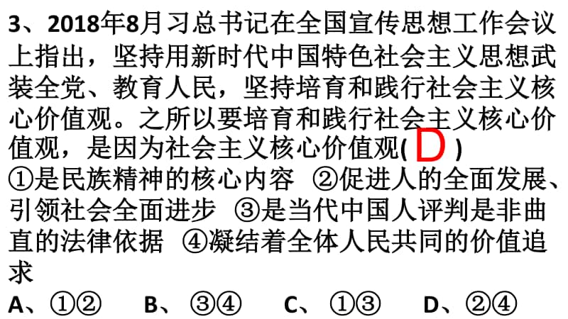 （部编人教版）第一学期九年级道德与法治期末质量检测(共17张PPT).pptx_第3页