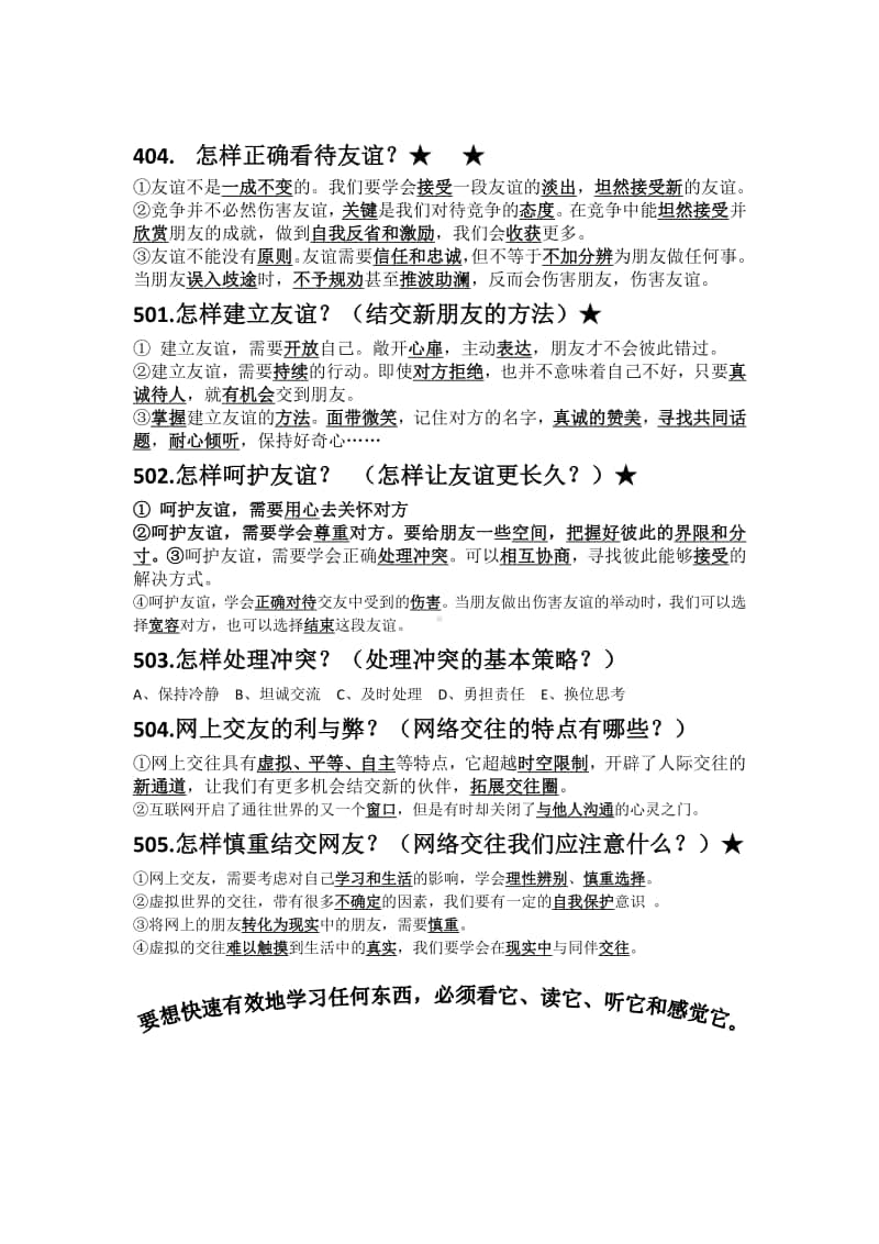 统编人教版七年级道德与法治课上册 第二单元 友谊的天空 知识要点.docx_第2页