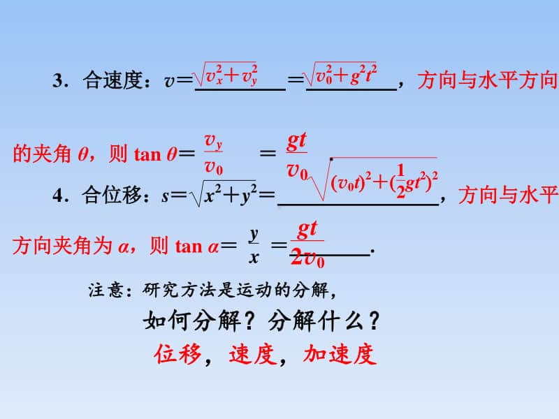 高中物理必修二课件平抛运动.pptx_第3页