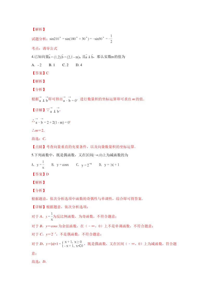 北京市昌平区2018—2019学年高一上学期期末考试数学试卷及答案.doc_第2页