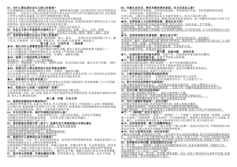 统编人教版道德与法治九年级上册知识提纲(001).doc_第3页