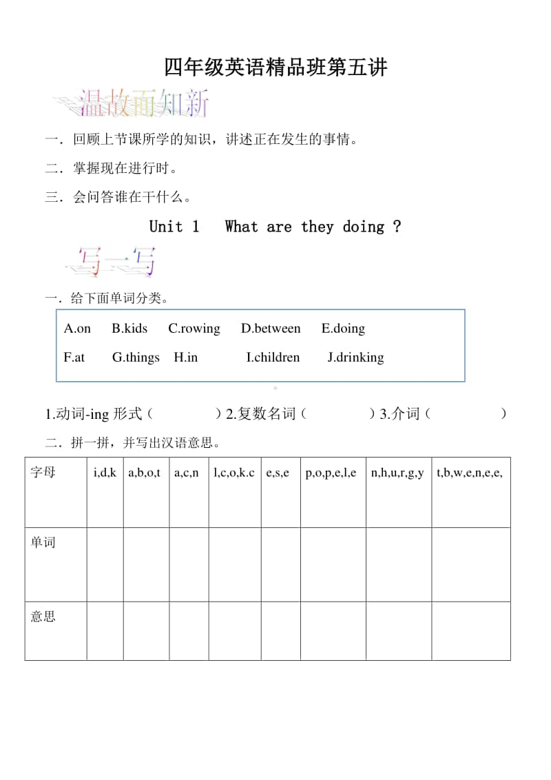 外研版（三起）四年级上册英语知识点精讲精练-第五讲.doc_第1页