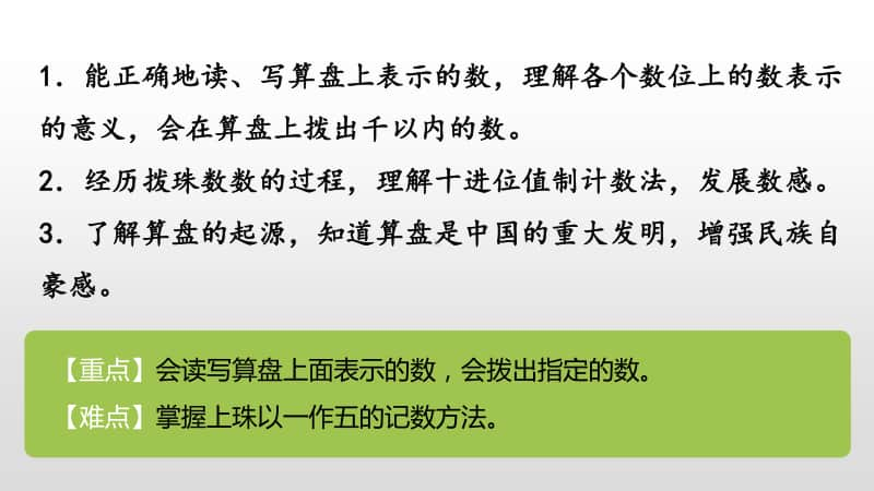 苏教版二年级下册数学第四单元认识万以内的数第3课时ppt课件.pptx_第2页