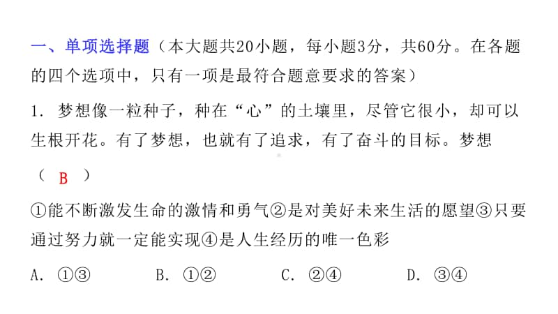 期末水平测试-2020秋部编版道德与法治七年级上册.ppt_第2页