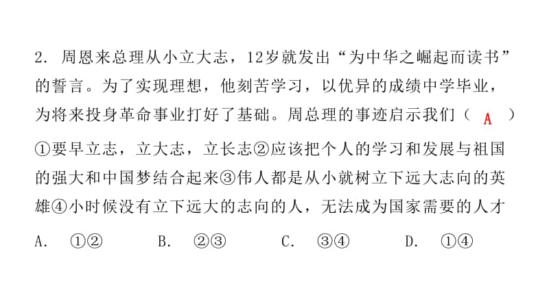 期末水平测试-2020秋部编版道德与法治七年级上册.ppt_第3页