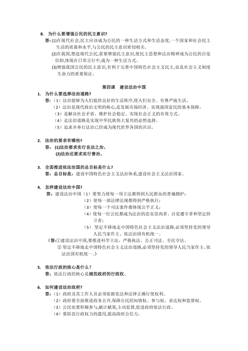 部编人教版道德与法治九年级上册 第二单元民主与法治复习提纲.docx_第2页