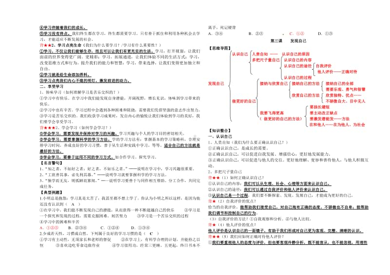 统编人教版《道德与法治》七年级上册期中（第1-5课）考试复习要点.doc_第2页