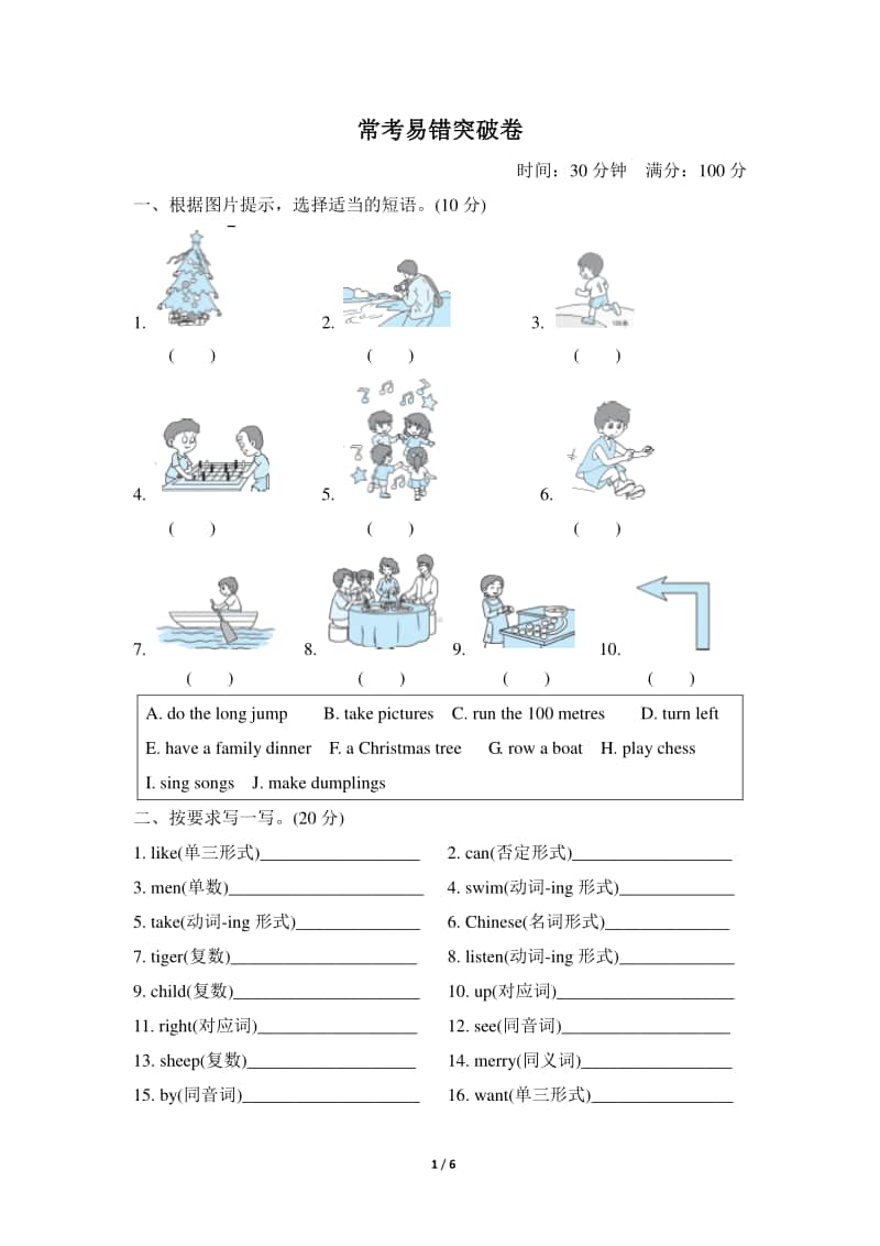 外研版（三起）四年级上册英语常考易错突破卷（含答案）.doc_第1页