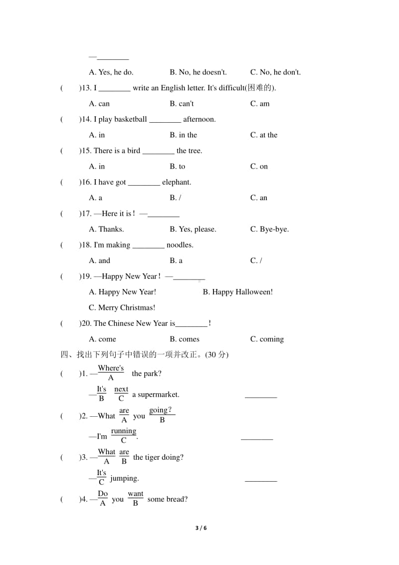 外研版（三起）四年级上册英语常考易错突破卷（含答案）.doc_第3页