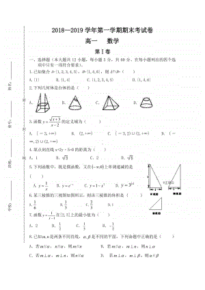 甘肃省岷县一中2018—2019学年高一上学期期末考试数学试卷及答案.doc