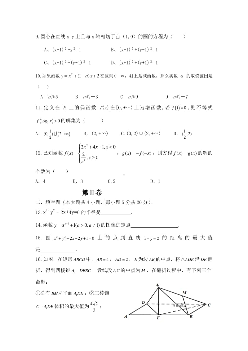 甘肃省岷县一中2018—2019学年高一上学期期末考试数学试卷及答案.doc_第2页