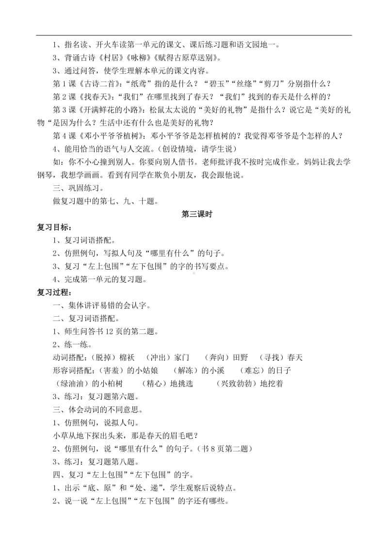 部编版语文二年级下册复习教案 (1).doc_第2页