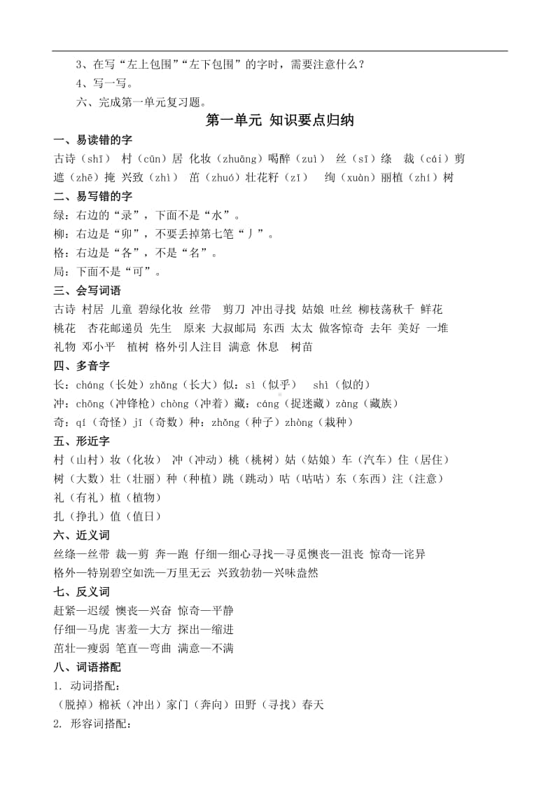 部编版语文二年级下册复习教案 (1).doc_第3页