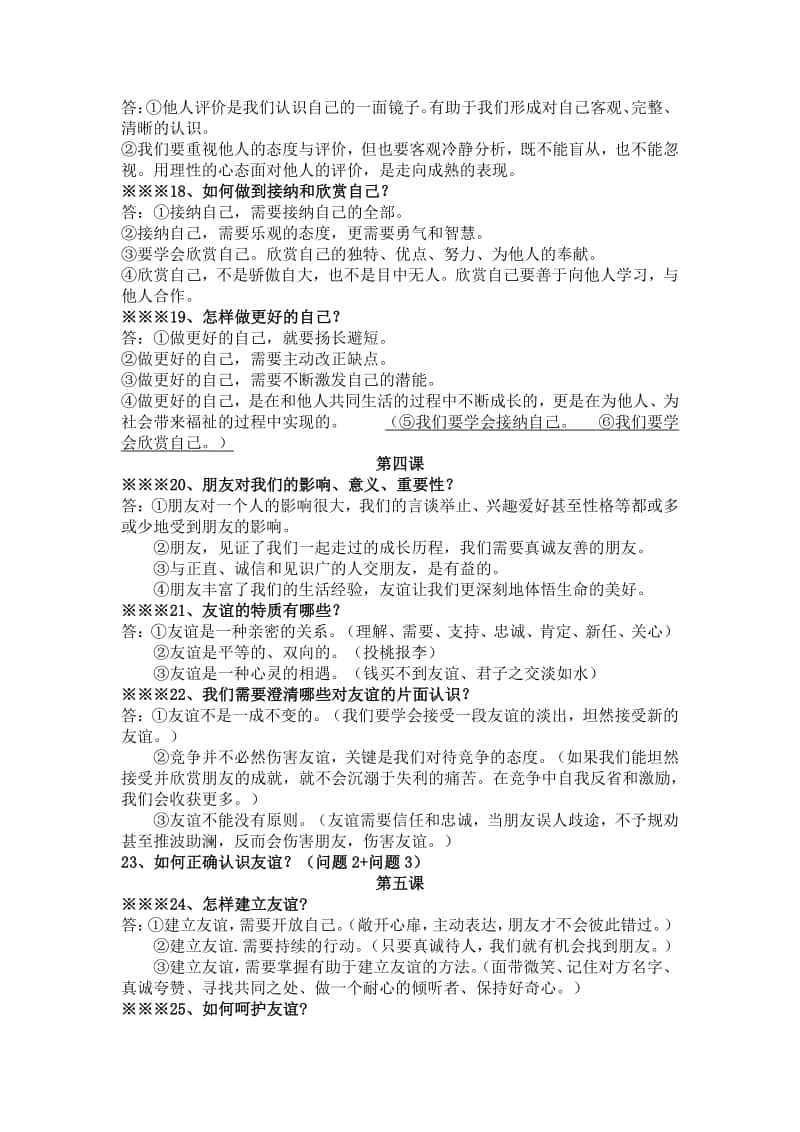 统编人教版道德与法治七年级期末复习提纲.docx_第3页